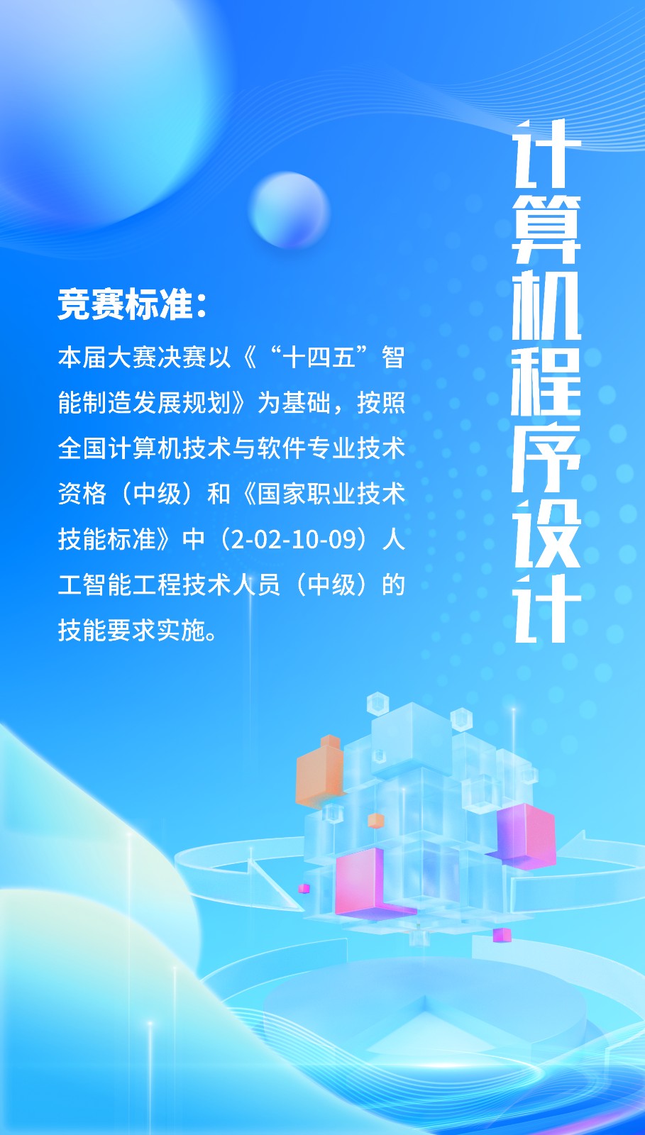 竞赛标准：计算机程序设计.jpg